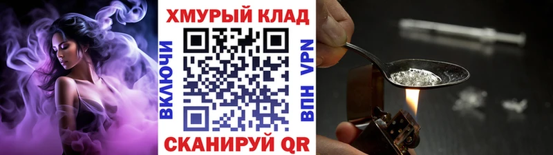 Героин хмурый  Купить закладки  Нефтеюганск 